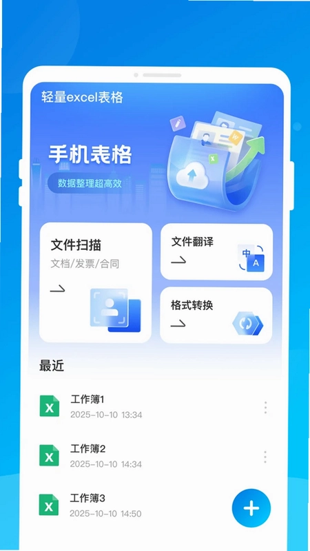 轻量Excel表格预览图