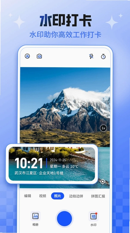 考勤打卡水印相机预览图