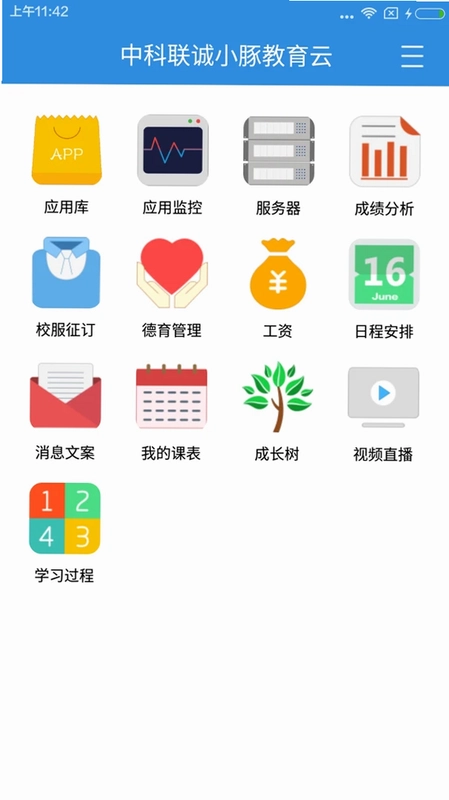 小豚教育云预览图