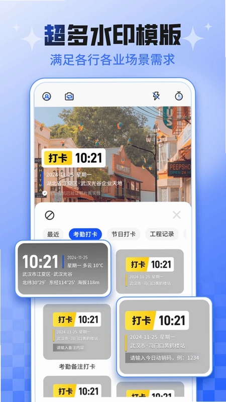 考勤打卡水印相机预览图