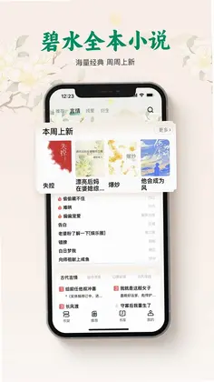 碧水全本小说预览图