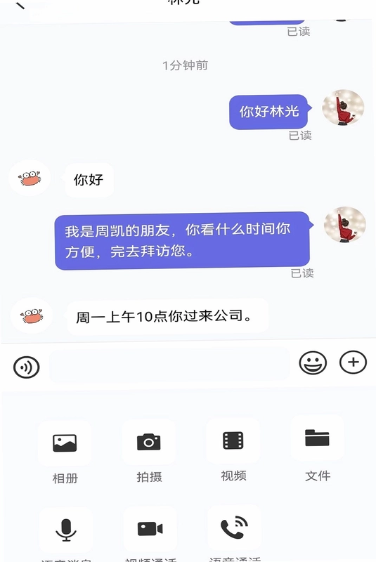 云图聊客预览图