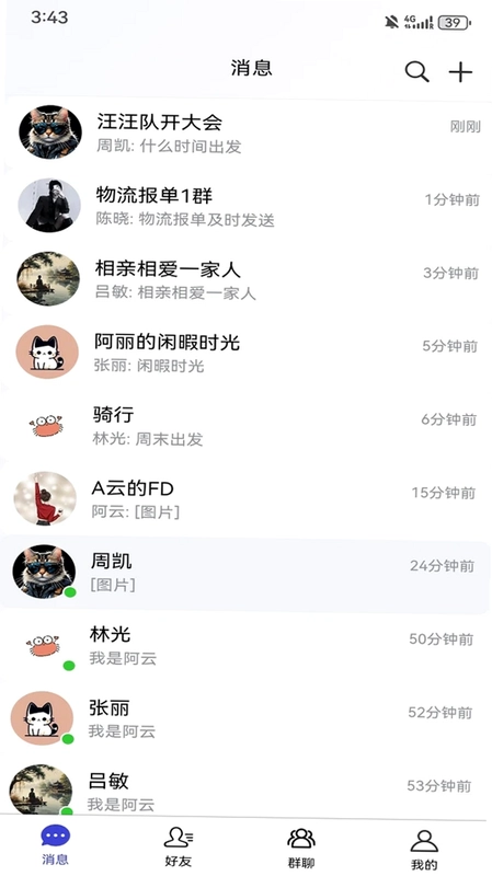 云图聊客预览图
