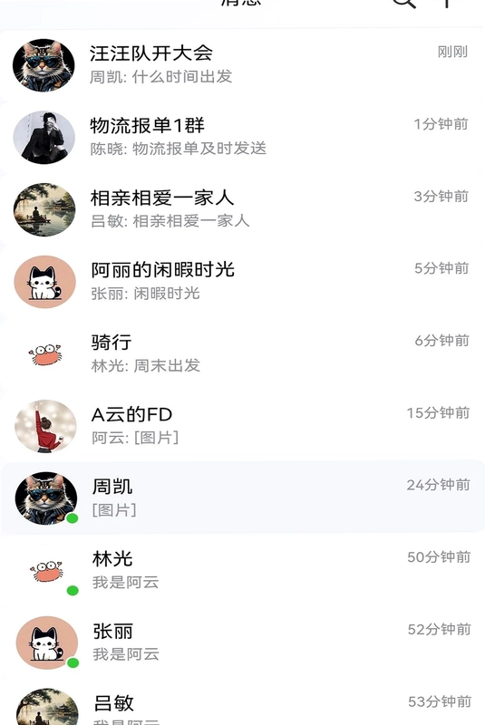 云图聊客预览图