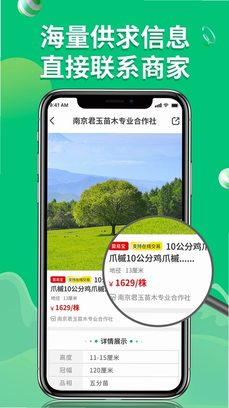 花木源预览图