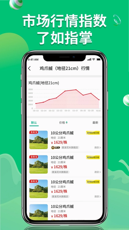 花木源预览图