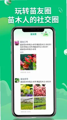 花木源预览图