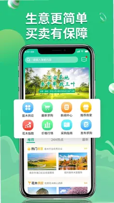 花木源预览图
