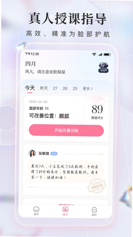 魔镜面部瑜伽最新版预览图