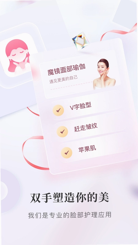 魔镜面部瑜伽最新版预览图