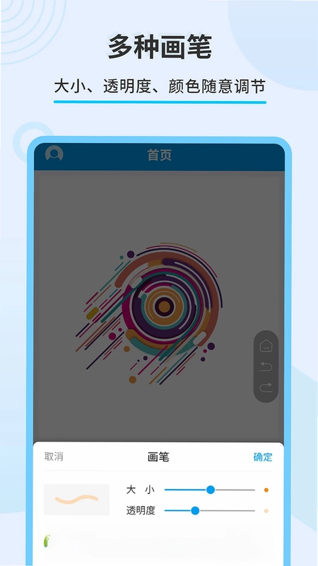 直播屏幕画笔预览图