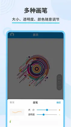 直播屏幕画笔预览图