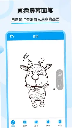 直播屏幕画笔预览图