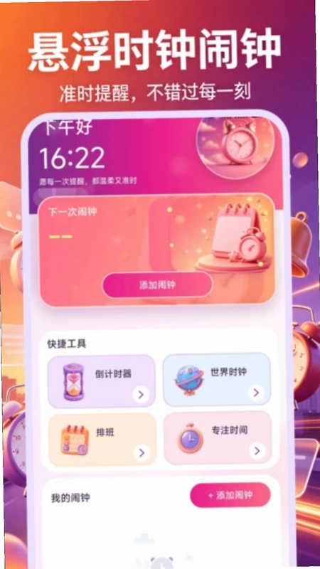 悬浮时钟闹钟响预览图