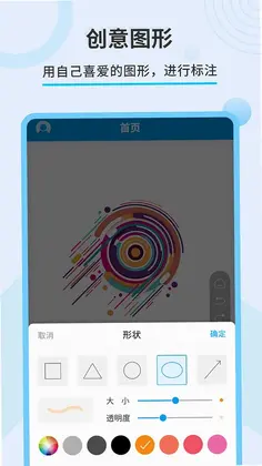 直播屏幕画笔预览图