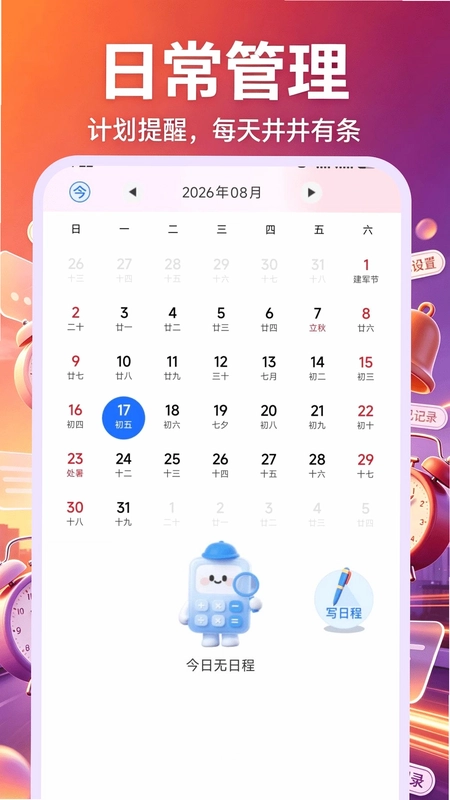悬浮时钟闹钟响预览图