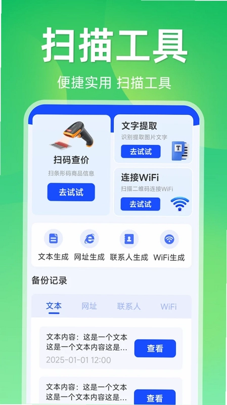 快速扫二维码预览图