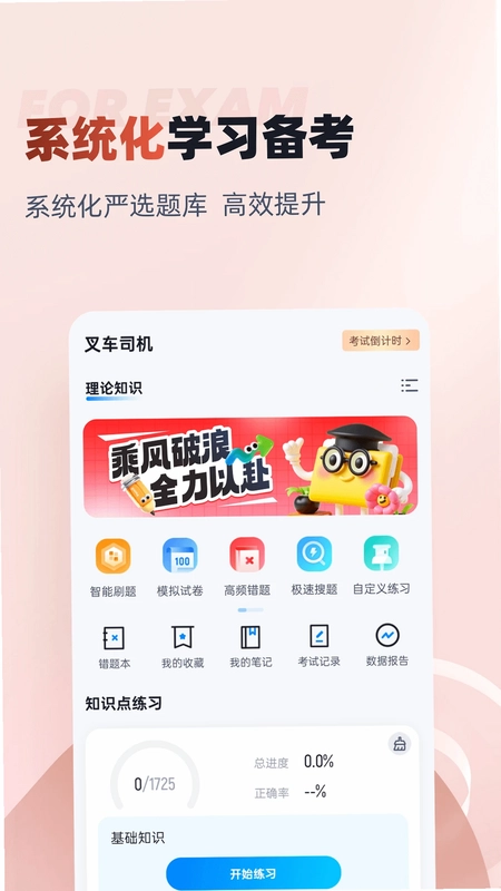 施工员考试聚题库预览图