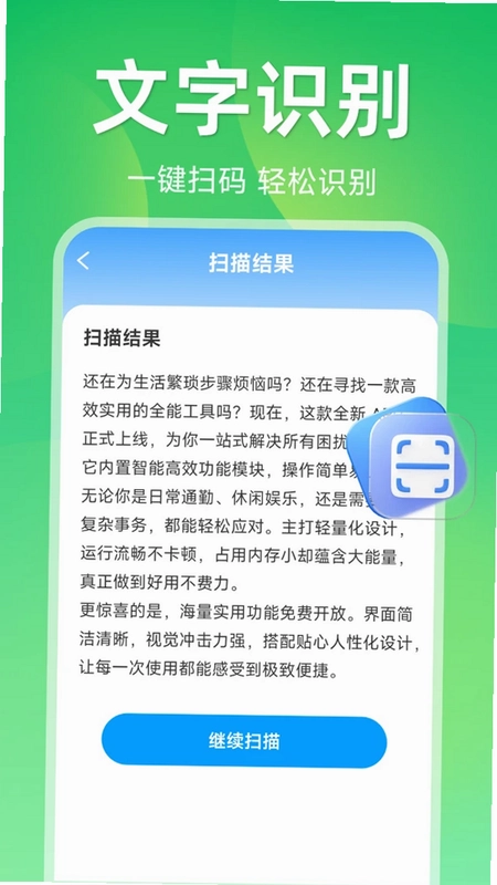 快速扫二维码预览图