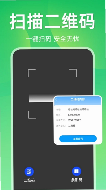 快速扫二维码预览图
