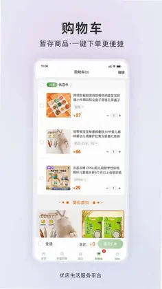 优店生活预览图