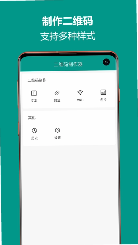 二维码生成王预览图