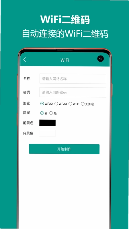 二维码生成王预览图