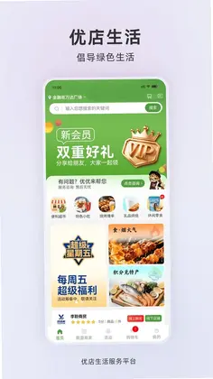 优店生活预览图