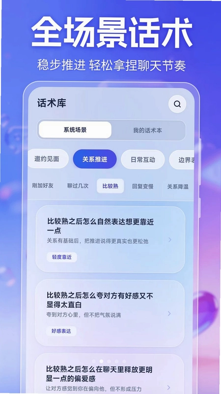草莓恋爱话术宝典预览图