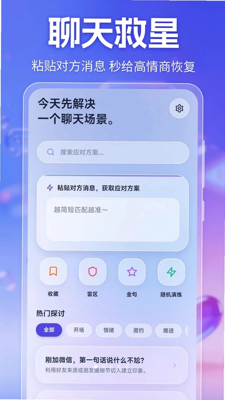 草莓恋爱话术宝典预览图