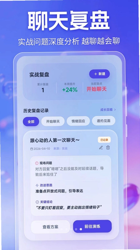 草莓恋爱话术宝典预览图