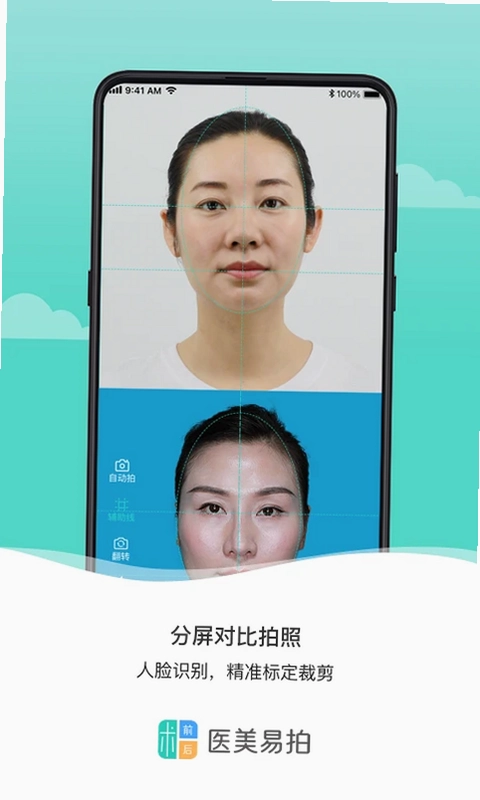 医美易拍最新版预览图