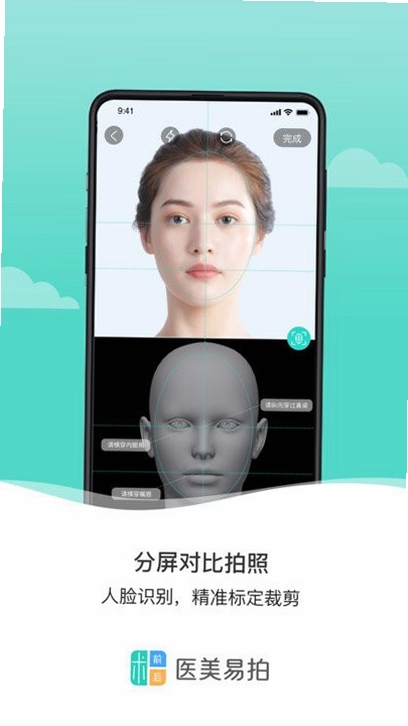 医美易拍最新版预览图