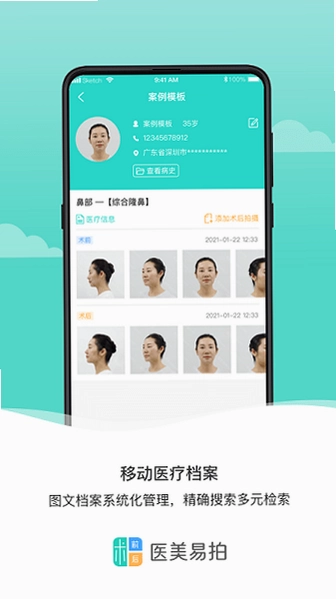 医美易拍最新版预览图