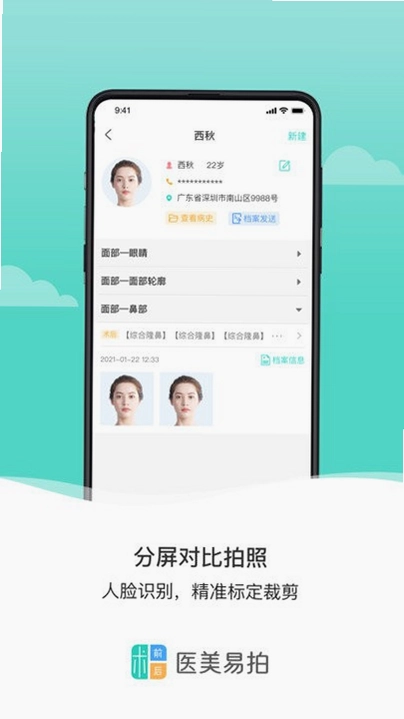医美易拍最新版预览图