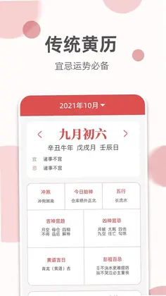 如意老黄历预览图