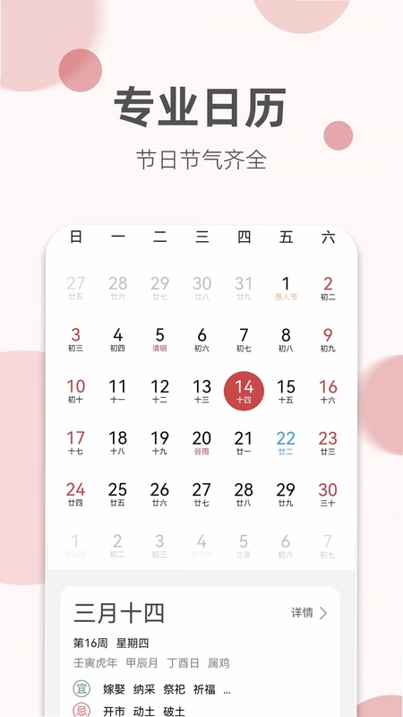 如意老黄历预览图