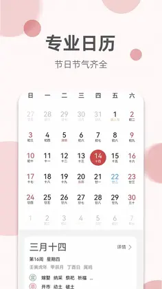 如意老黄历预览图