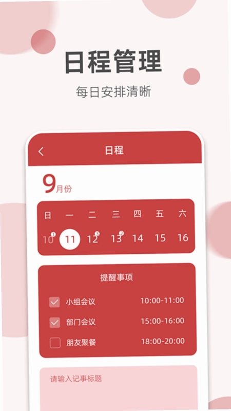 如意老黄历预览图