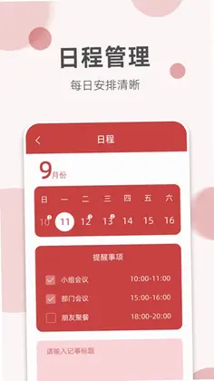 如意老黄历预览图