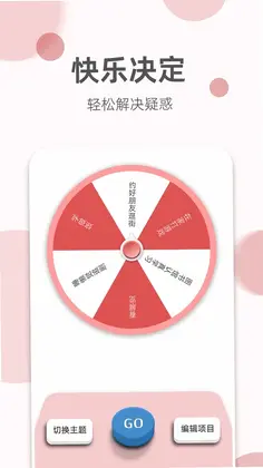如意老黄历预览图