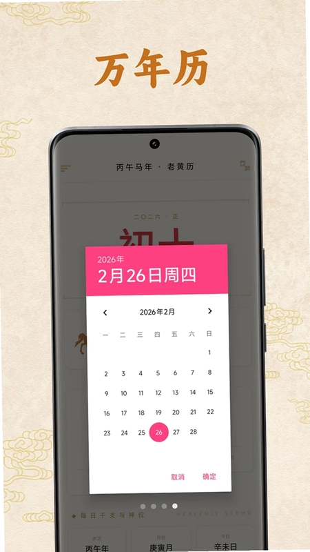 华厦老黄历预览图