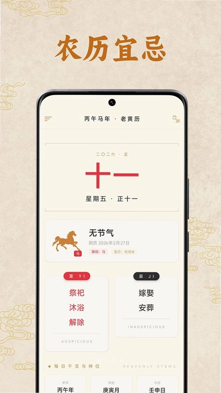 华厦老黄历预览图