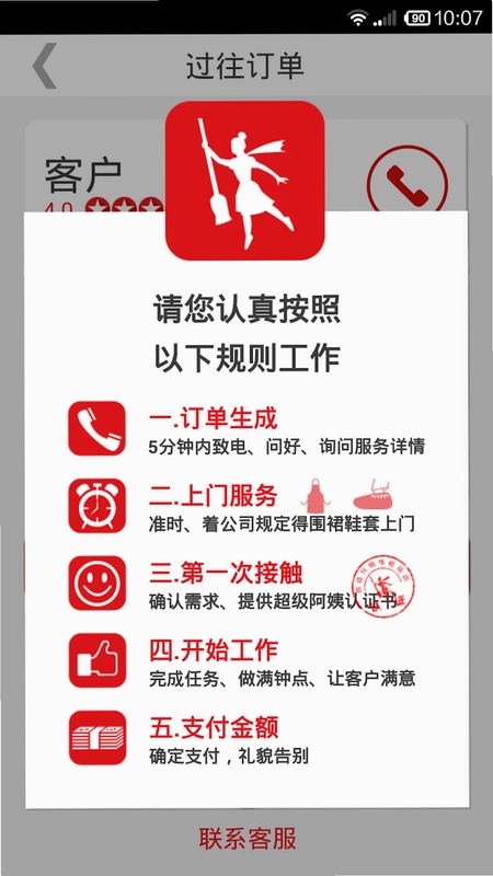 超级阿姨端预览图