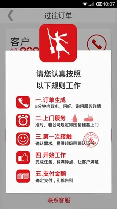 超级阿姨端预览图