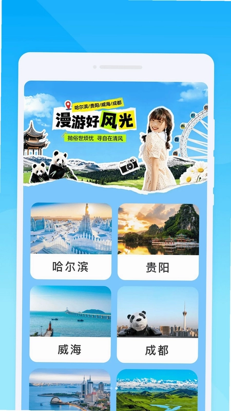 巃昮旅游预览图
