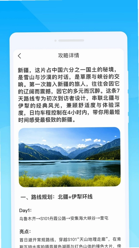巃昮旅游预览图