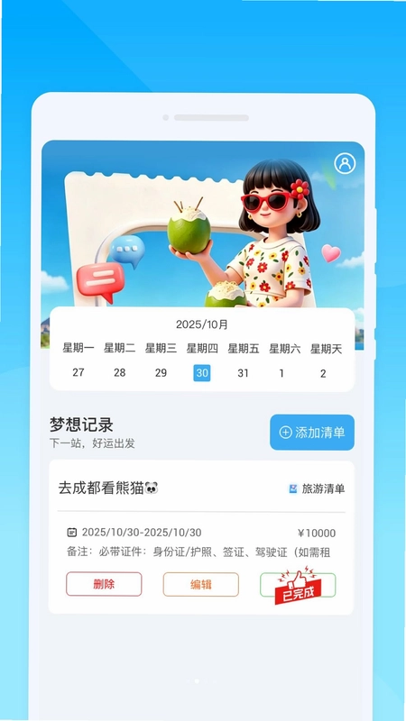 巃昮旅游预览图