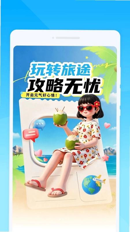 巃昮旅游预览图