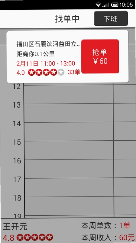 超级阿姨端预览图